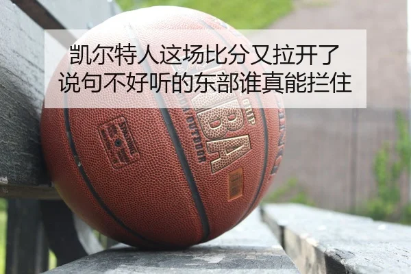 kai-er-te-ren-zhe-chang-bi-fen-you-la-kai-le-shuo-ju-bu-hao-ting-de-dong-bu-shui-zhen-neng-lan-zhu-2-566.jpg