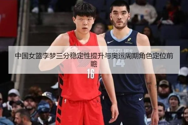 zhong-guo-nv-lan-li-meng-san-fen-wen-ding-xing-ti-sheng-yu-ao-yun-zhou-qi-jue-se-ding-wei-qian-zhan-2-932.jpg